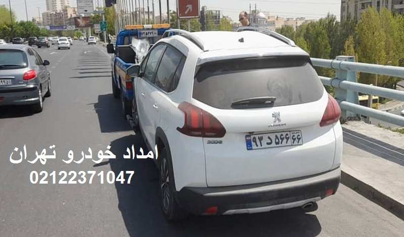 شماره امداد خودرو تهران
